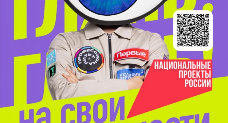 Национальный проект «Молодёжь и дети» открывает новые возможности для молодёжи