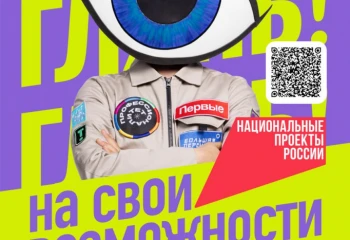 Национальный проект «Молодёжь и дети» открывает новые возможности для молодёжи